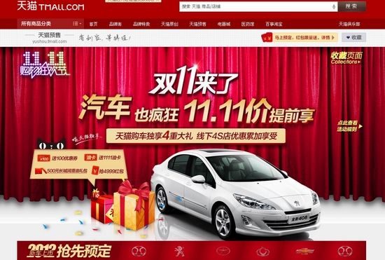汽车电商的诱惑之一:疯狂的“双11”